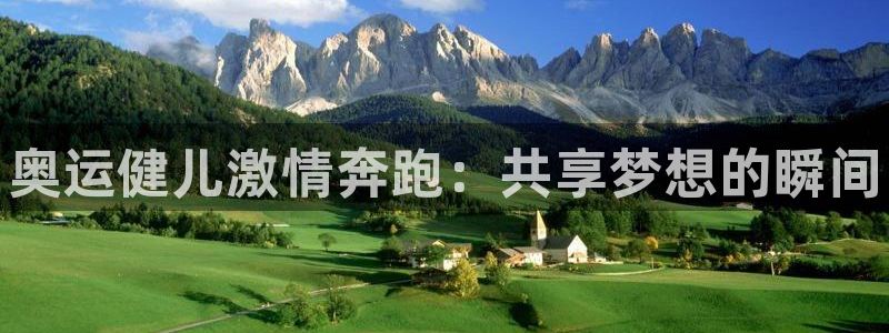 oety欧亿体育官网下载官方客服电话：奥运健儿激情奔