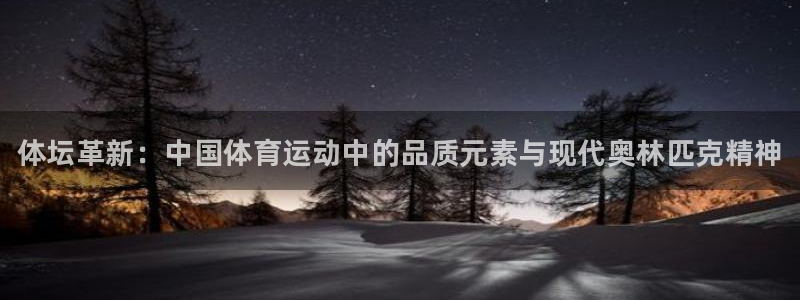 欧亿体育官方正版app集团E.ON：体坛革新：中国体育运动中