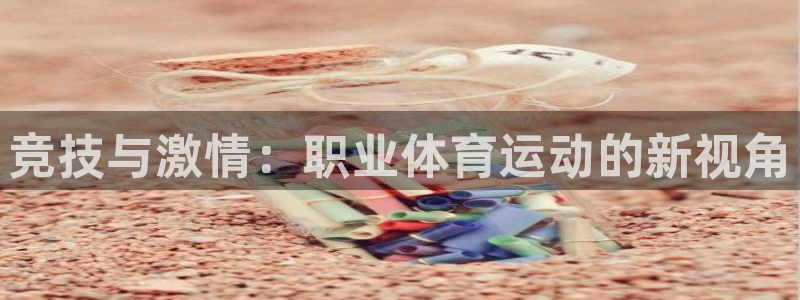 oety欧亿体育官网下载招商电话号码是多少号：竞技与激情：职